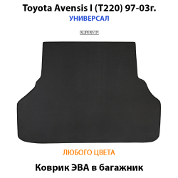 коврик ева в багажник авто для toyota avensis i универсал от supervip
