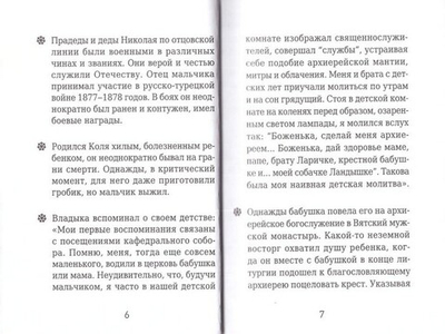 Митрополит Нестор (Анисимов). Серия "На страже веры"