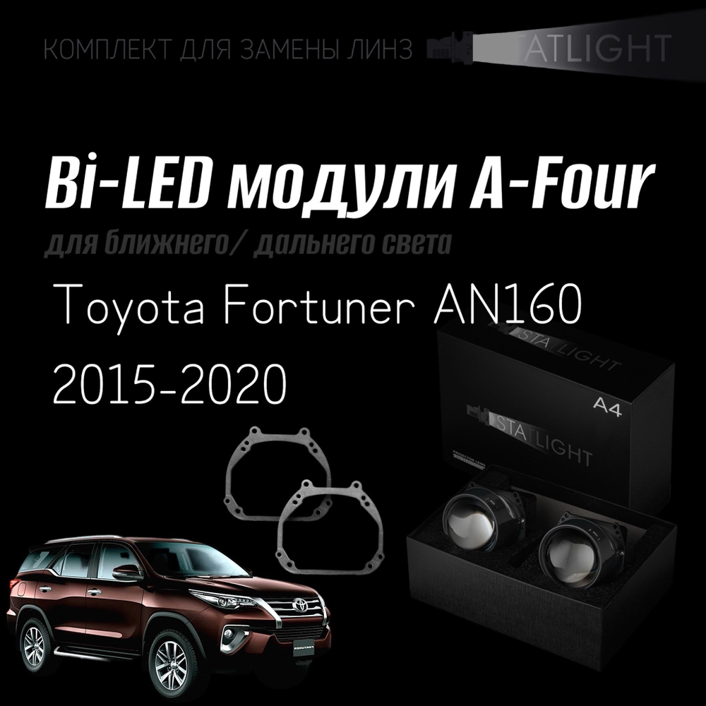 Светодиодные линзы Statlight A-Four Bi-LED линзы для фар Toyota Fortuner AN160 2015-2020, комплект билинз, 2 шт