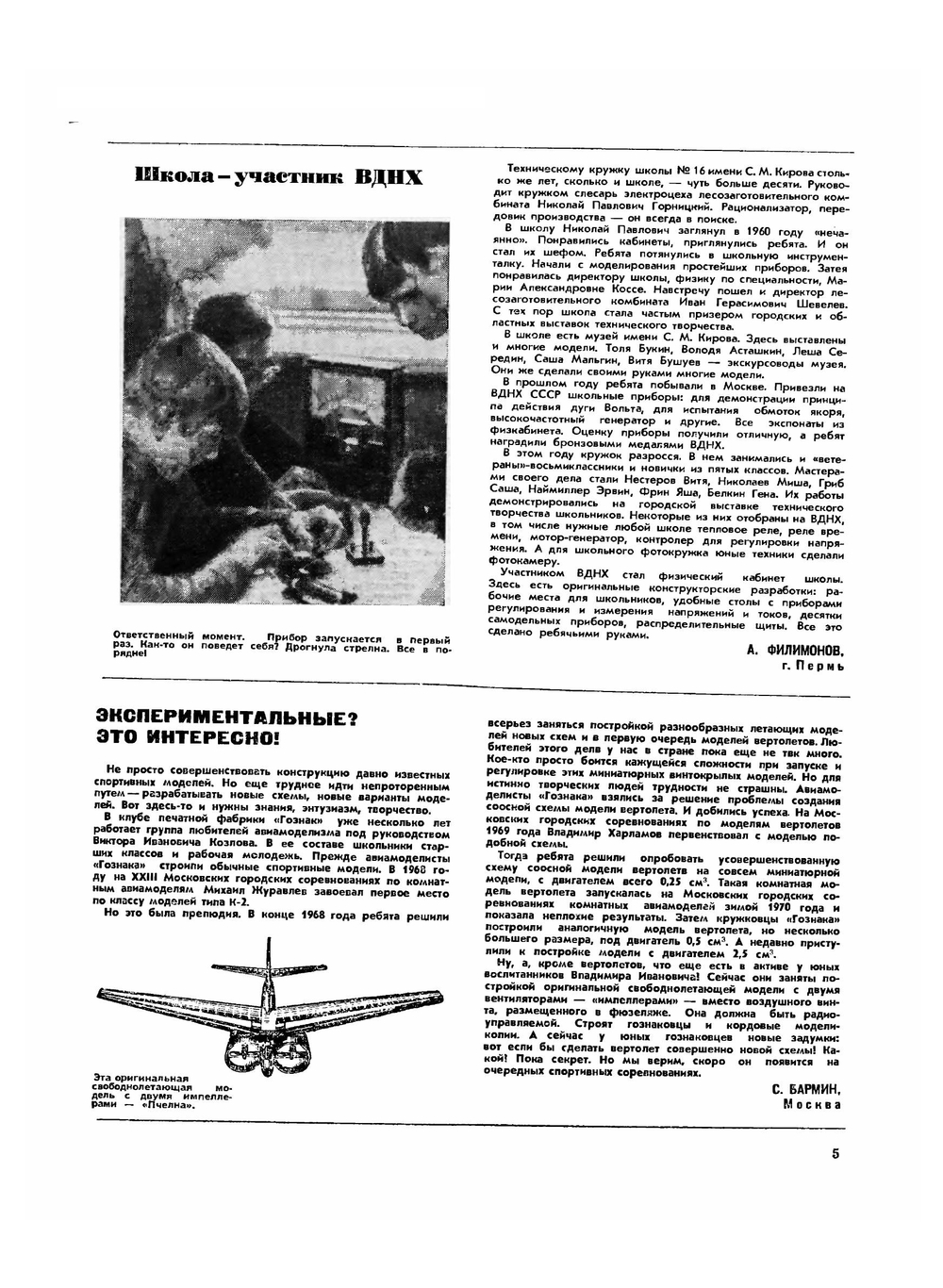 Журнал "Моделист-Конструктор". №11,1970 | Сборник