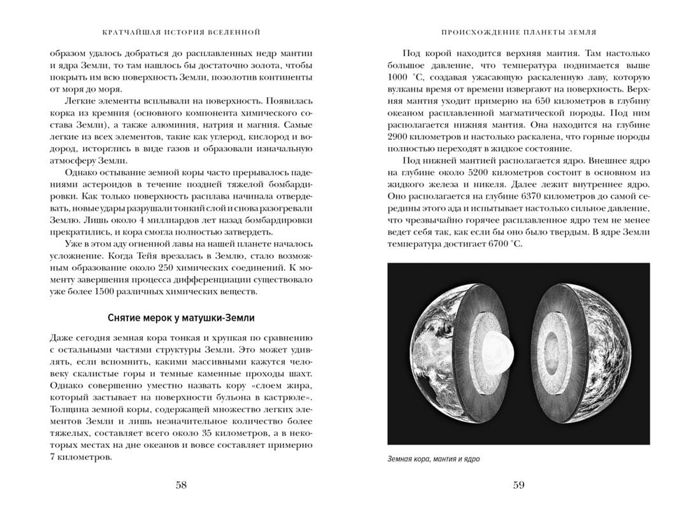 Кратчайшая история Вселенной: От Большого взрыва до наших дней. Дэвид Бейкер