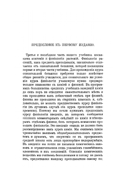 Учебник ботаники. Часть 3. Анатомия и физиология растений | В. Капелькин; А. Флеров
