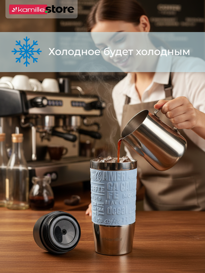Термокружка 280 мл. из нержавеющей стали Kamille KM 2152 с резиновой накладкой