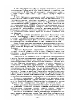 Подрывная деятельность украинских буржуазных националистов против СССР и борьба с нею органов государственной безопасности | Л.С. Бурдин; И.В. Хамазюк; С.В. Прудько; Н.А. Кулешов