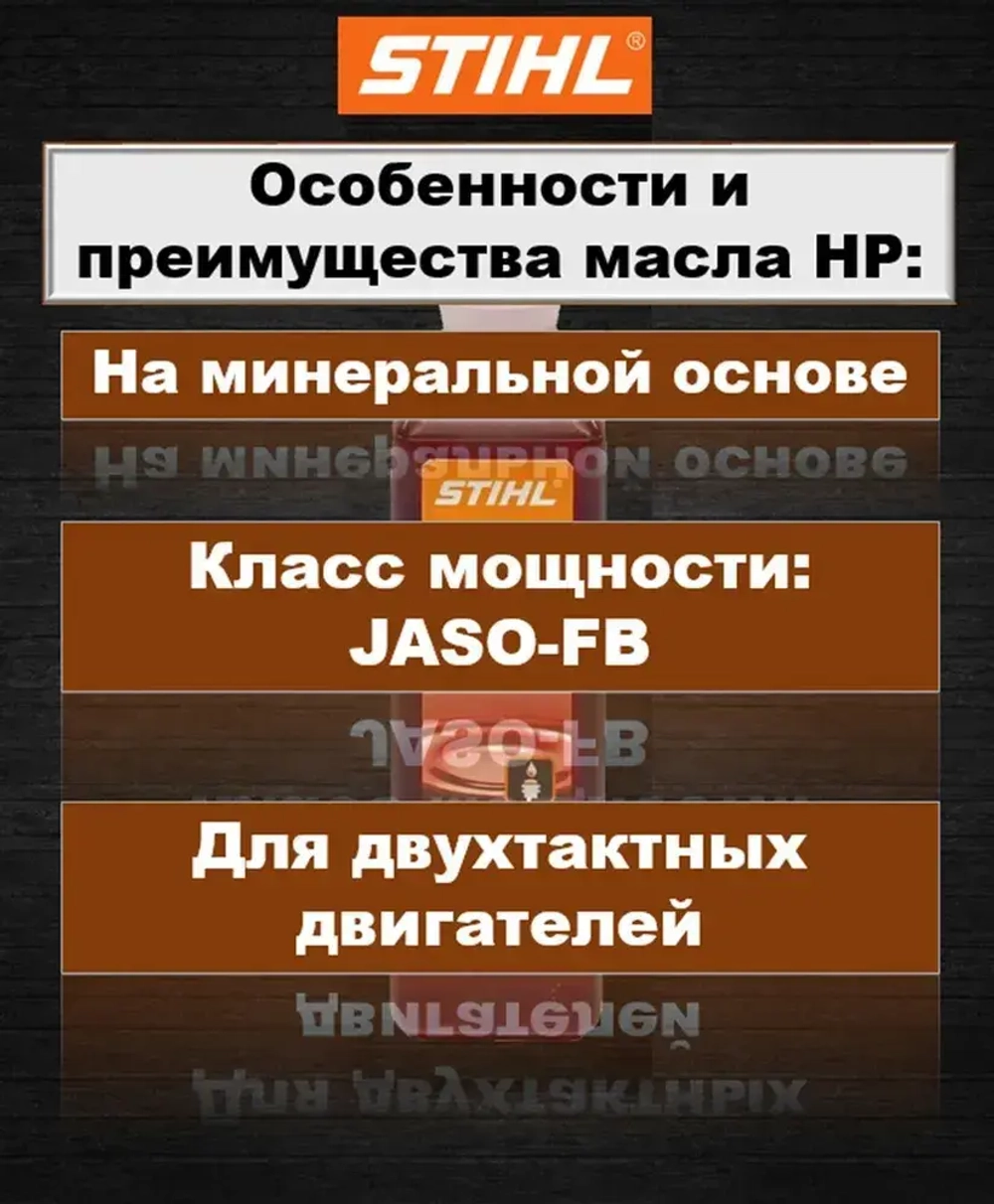 Масло для триммера 2х тактное Stihl HP 2Т, 1 л с дозатором