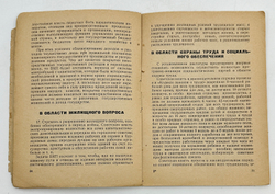 Программа и устав ВКП(б). М. Партийное издательство. 1933г.