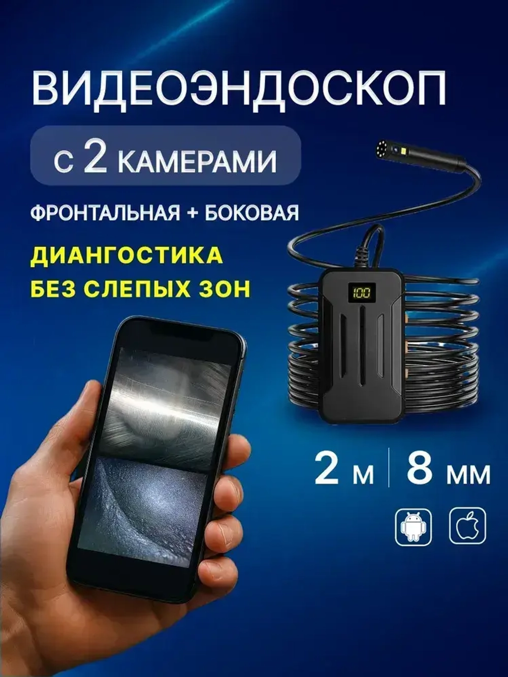 Беспроводной эндоскоп с двумя камерами, HD 1080p, 8 мм диаметр, влагозащитный, запись видео, совместим с iPhone и Android