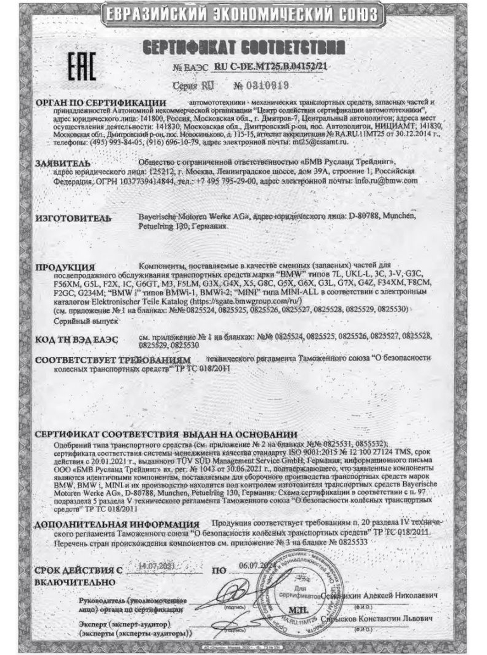 Ароматизатор BMW Ambient Air Green Suite №1 сменный картридж. Товар уцененный