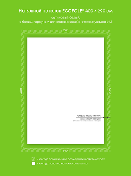 Сатиновый натяжной потолок 11.6 м2
