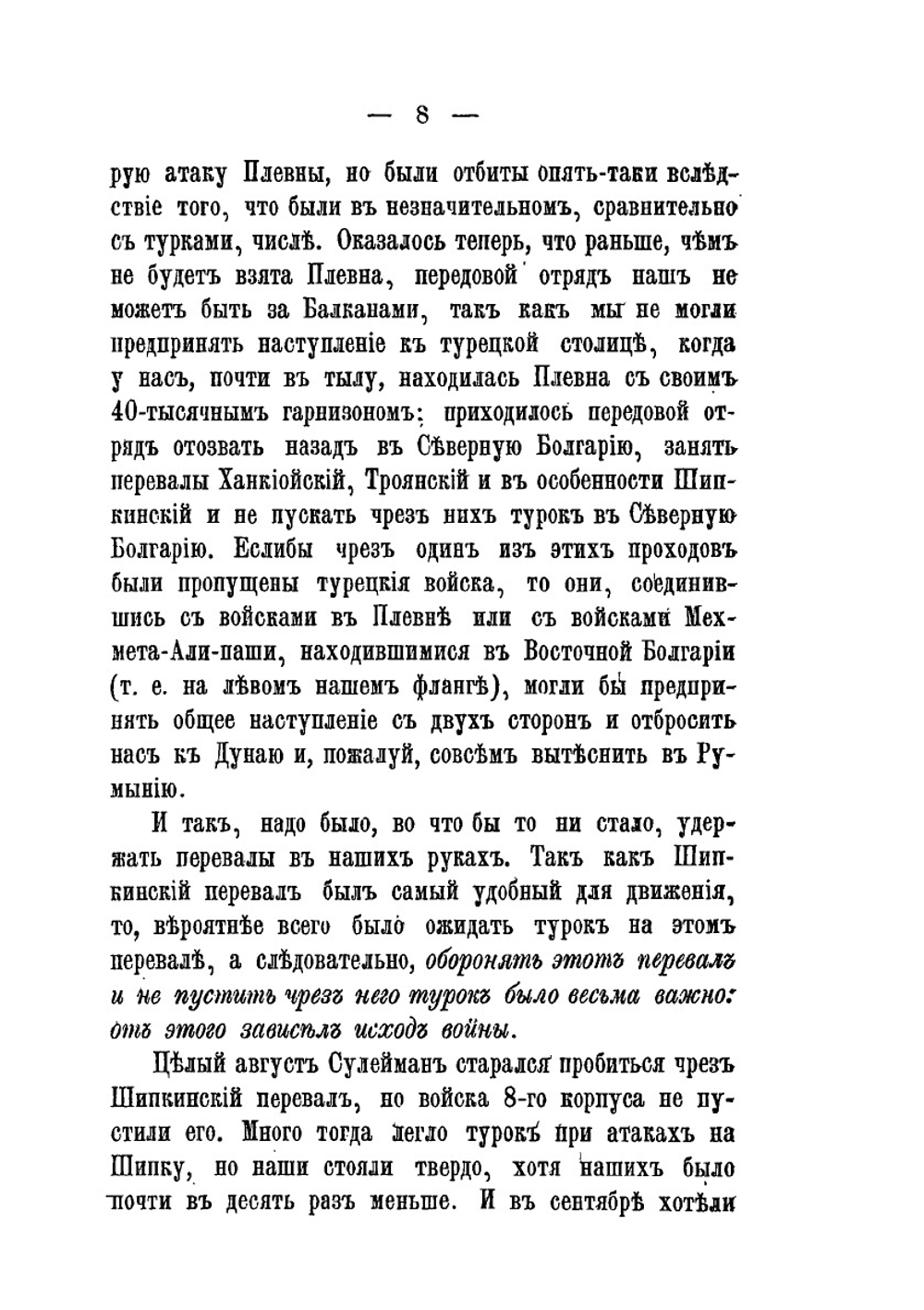 Шесть месяцев на Шипке | Нет автора