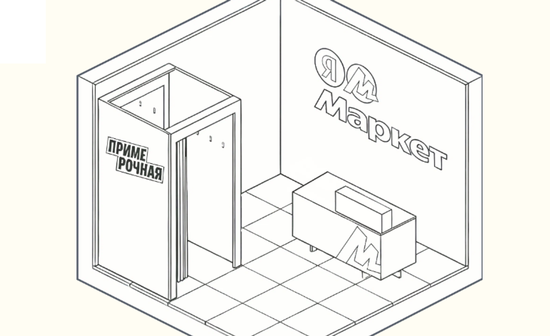 Яндекс Маркет разрешил открывать ПВЗ внутри действующего бизнеса