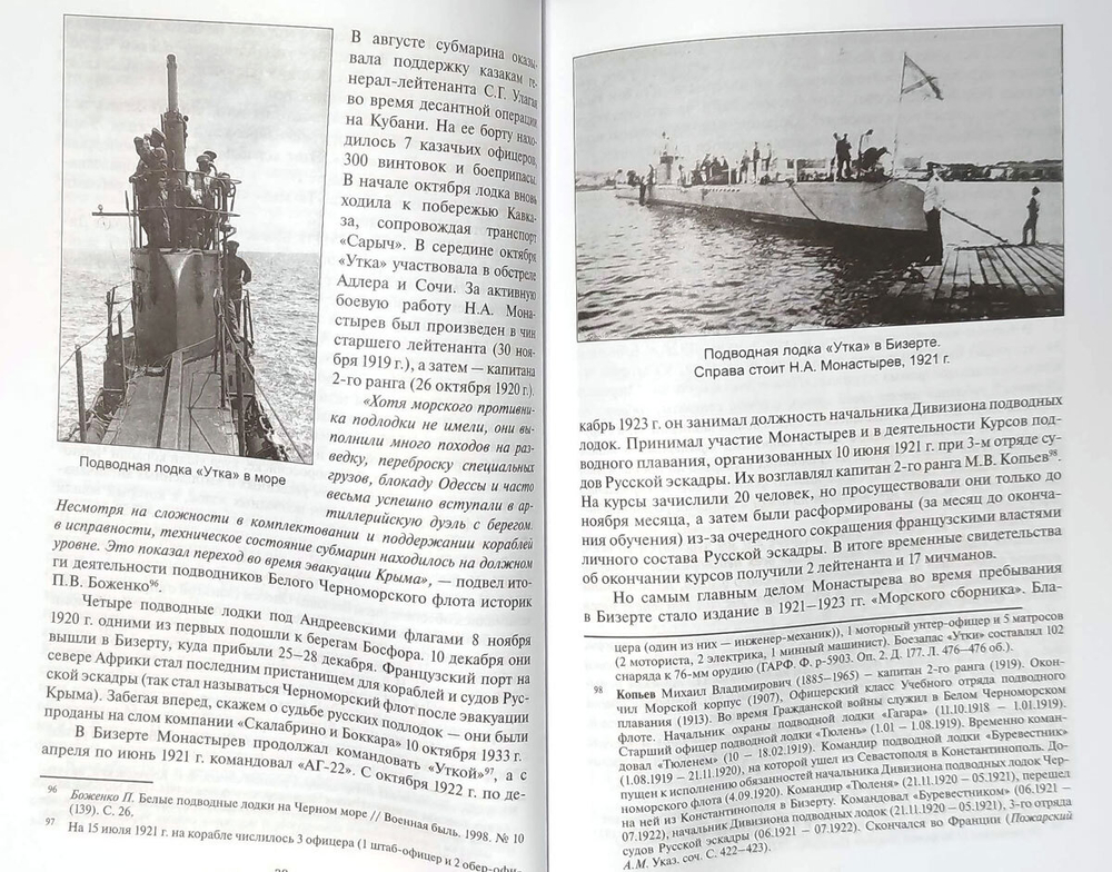 Капитан Немо Российского флота. Судьба Нестора Александровича Монастырева