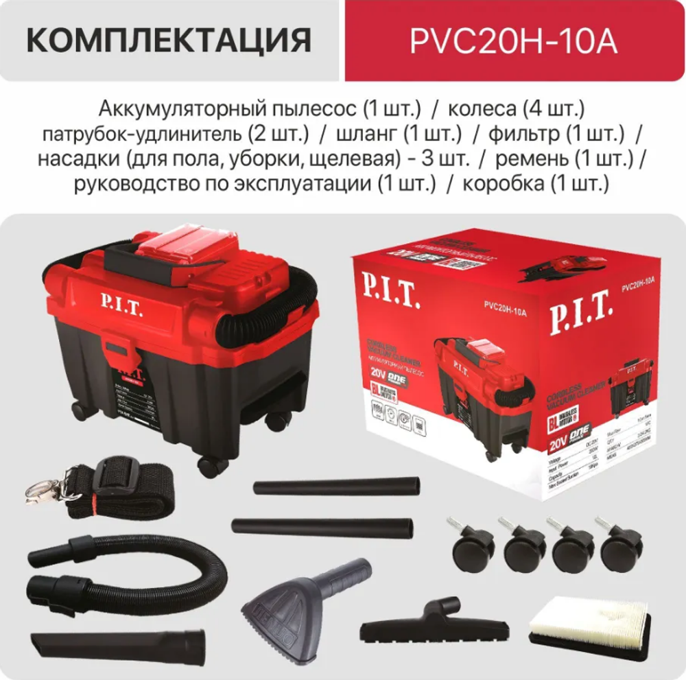 Пылесос аккумуляторный P.I.T. PVC20H-10A SOLO