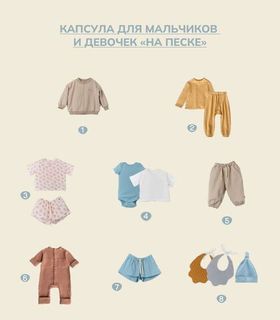 Капсула для мальчиков и девочек «На песке»