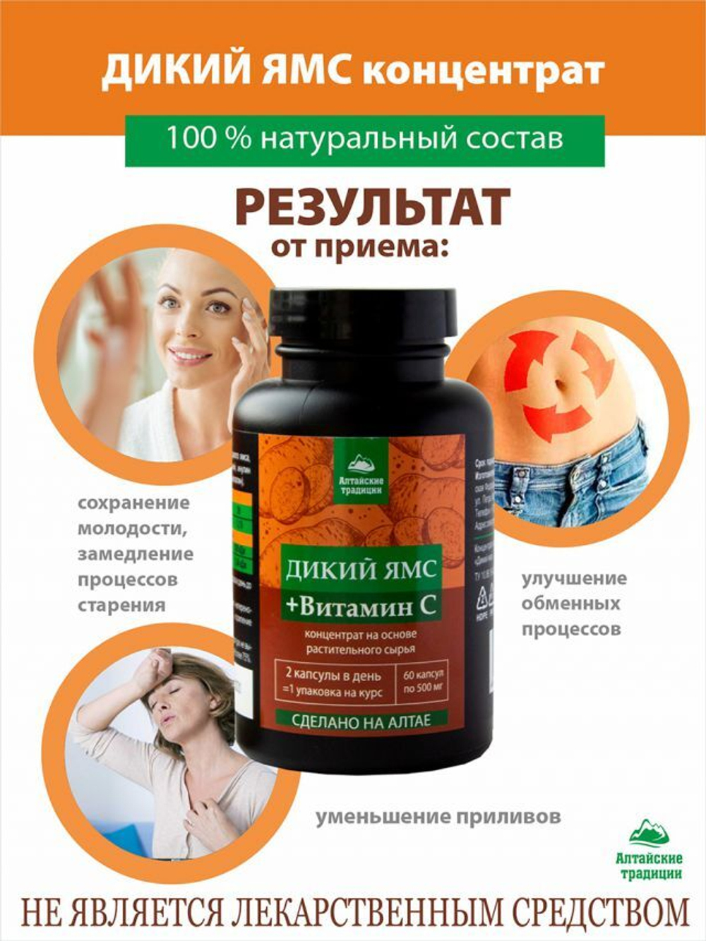 Дикий Ямс в капсулах