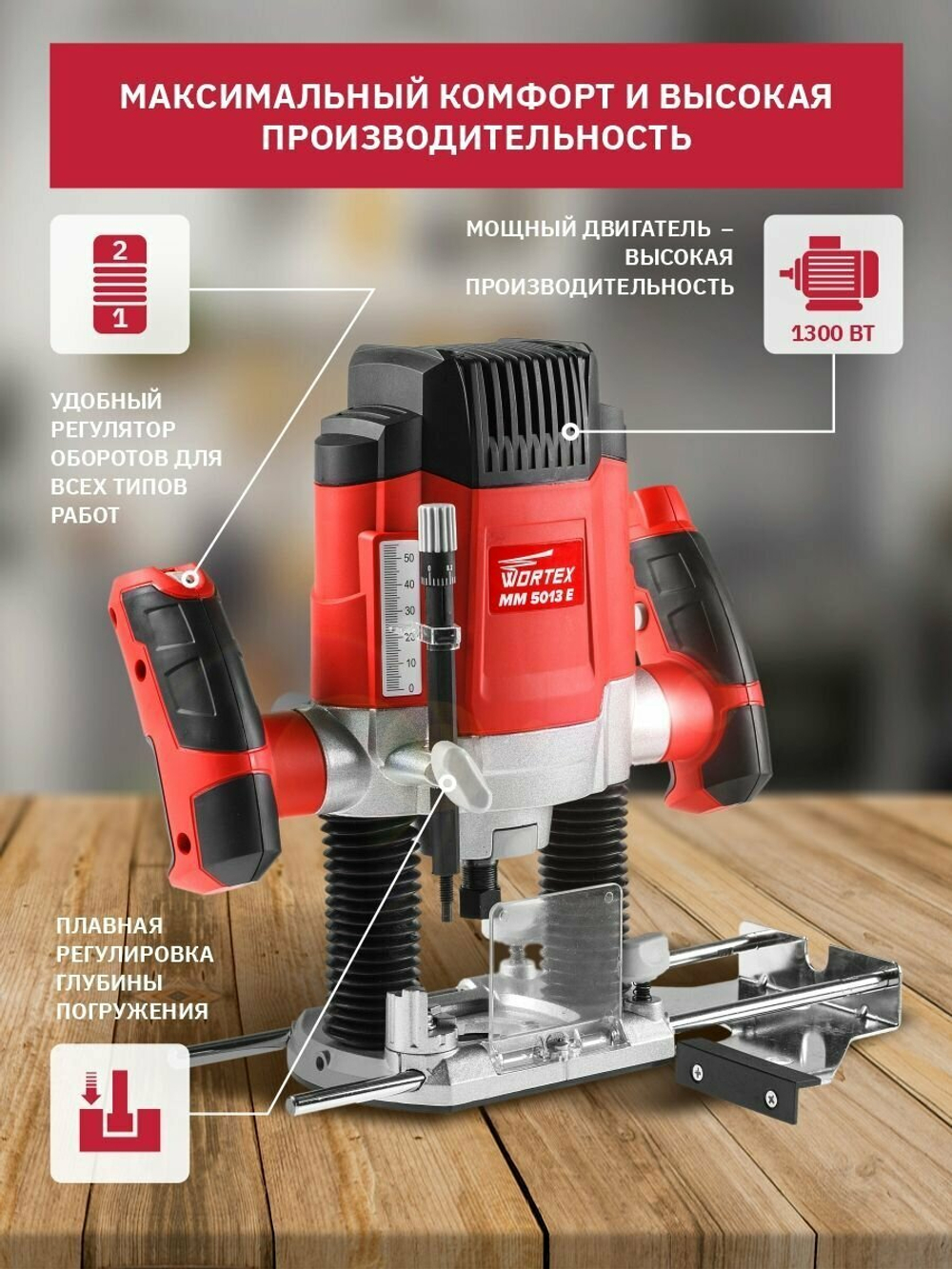 Вертикальный фрезер Wortex Фрезер WORTEX MM 5013 E (MM5013E02411), 1300 Вт
