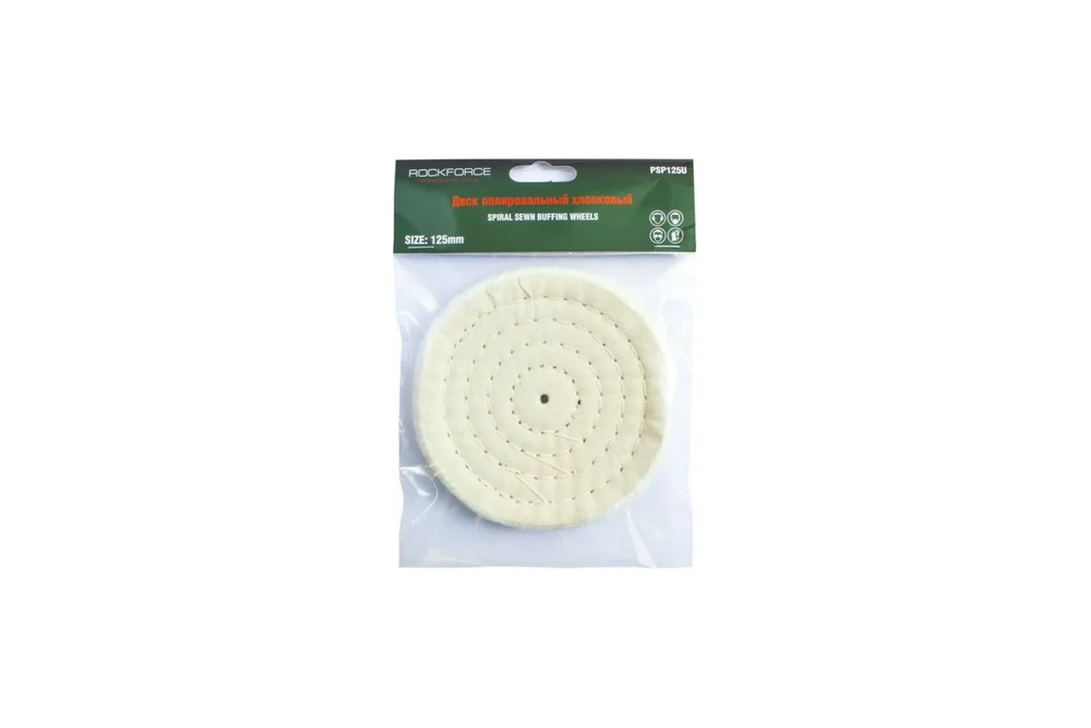 Диск RF-PSP125U полировальный хлопковый 125х11мм, в блистере ROCKFORCE