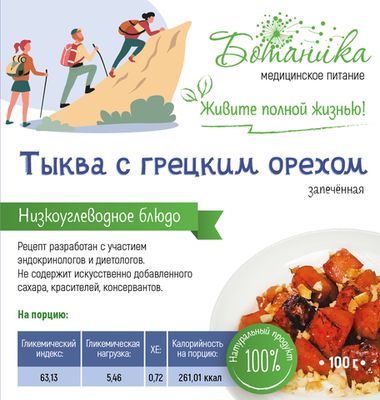 Десерт "Тыква с грецким орехом"