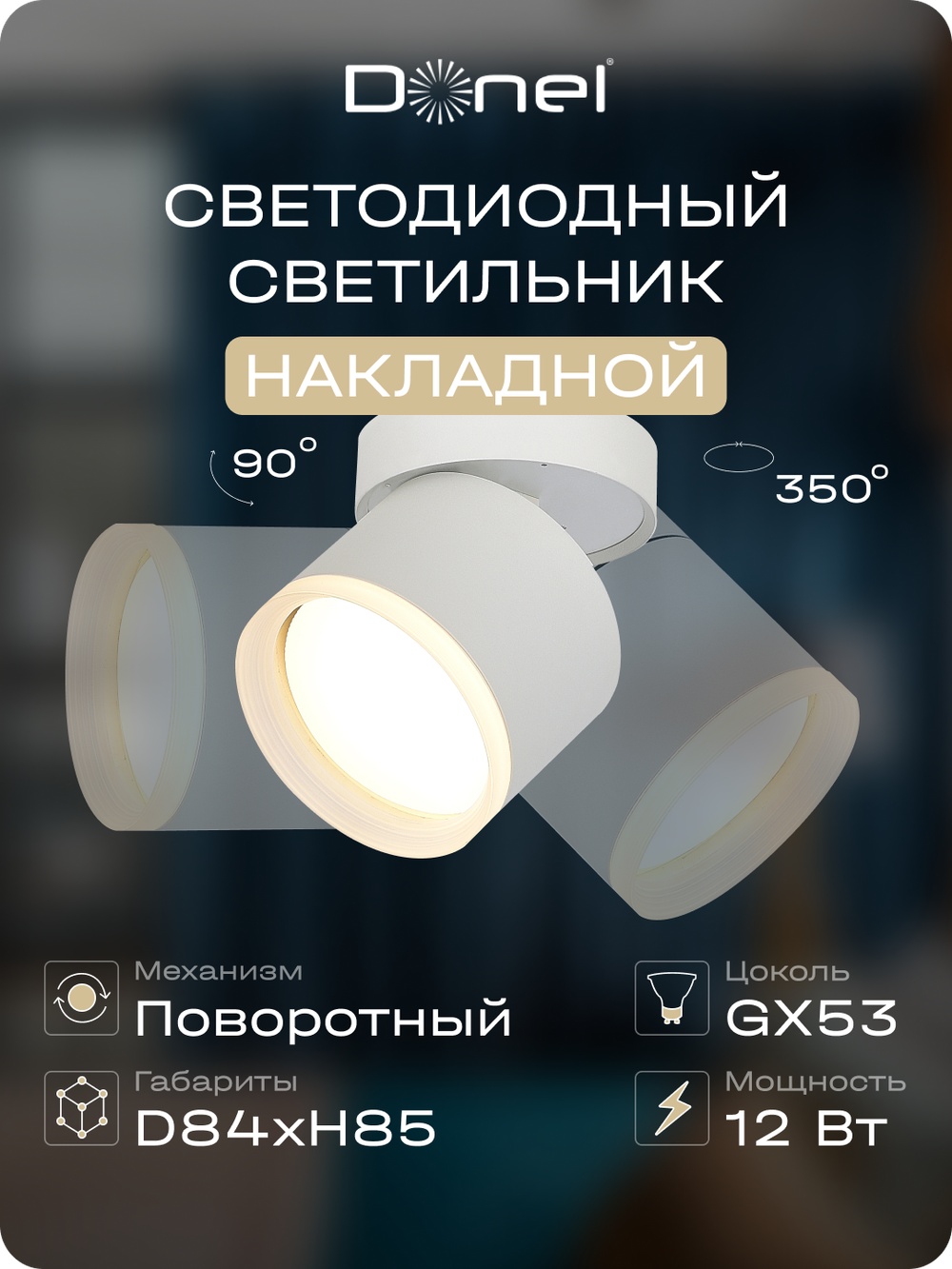 Светильник накладной,  поворотный,  GX53,  D84xH85мм,  IP20,  белый,  без лампы