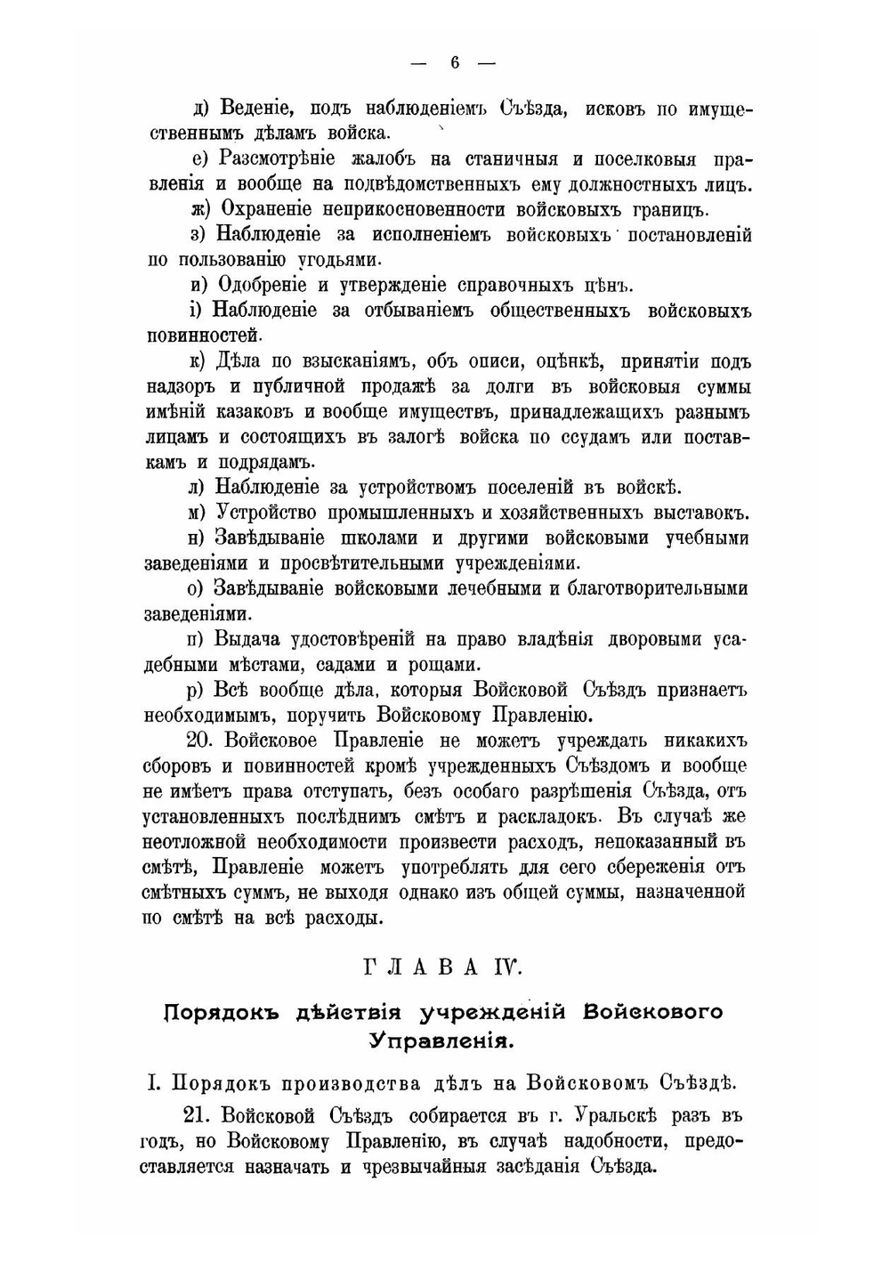 Проект Положения об общественном управлении в Уральском Казачьем войске с объяснительной запиской к нему | Нет автора