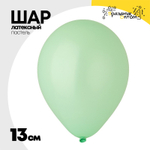Шар латексный Пастель 13 см (Зеленый)