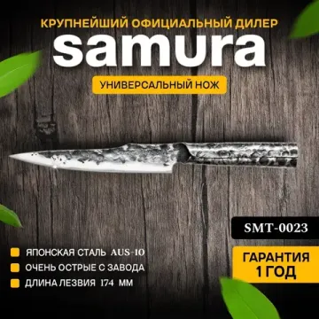 Универсальный нож Samura Meteora SMT-0023