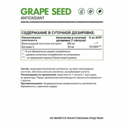 Grape Seed extract (Naturalsupp)