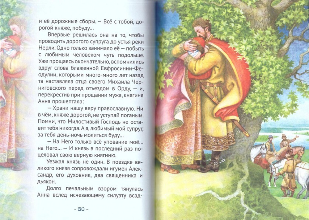 Княгиня Анна Кашинская - светильник веры и любви.  Биография в пересказе для детей