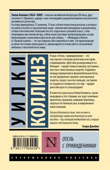 Отель с привидениями