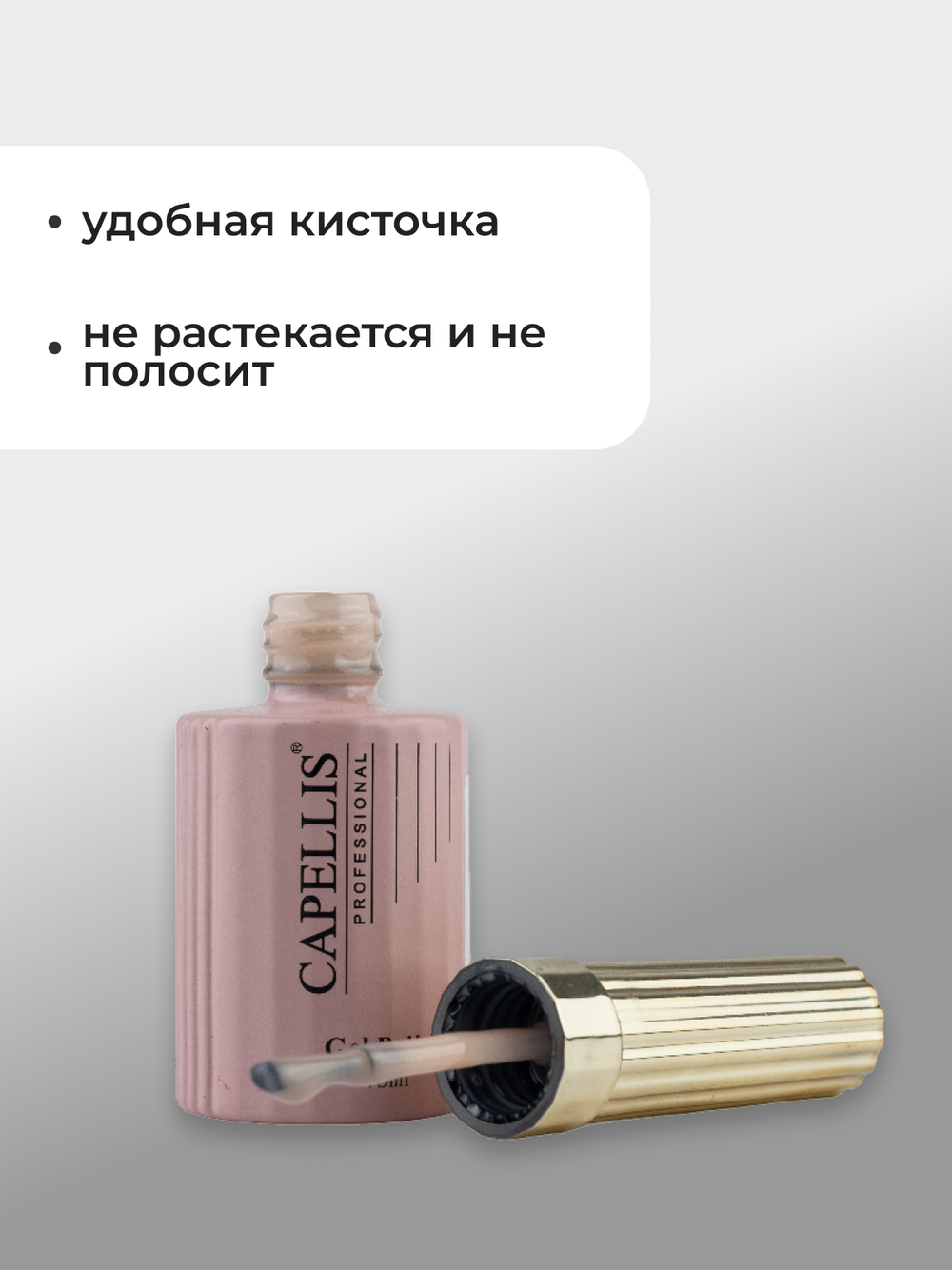 Capellis Гель лак для ногтей ICE №04 15мл