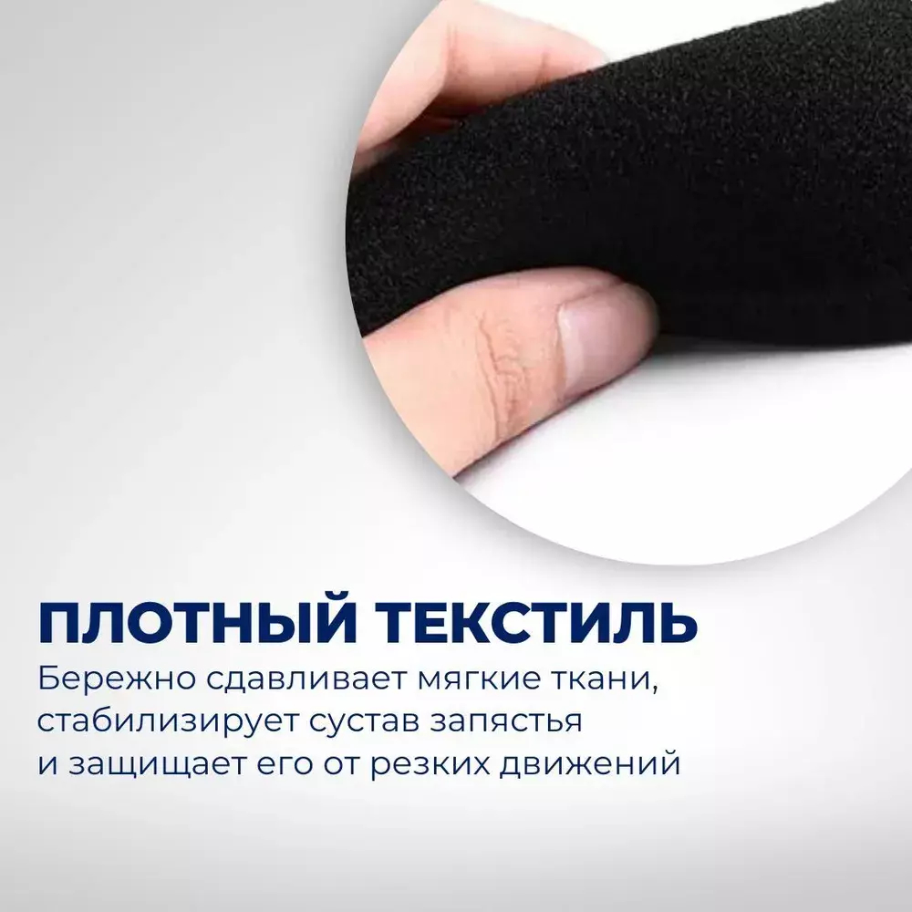 Бандаж-суппорт запястья с регулируемой застежкой и дополнительной фиксацией на большом пальце