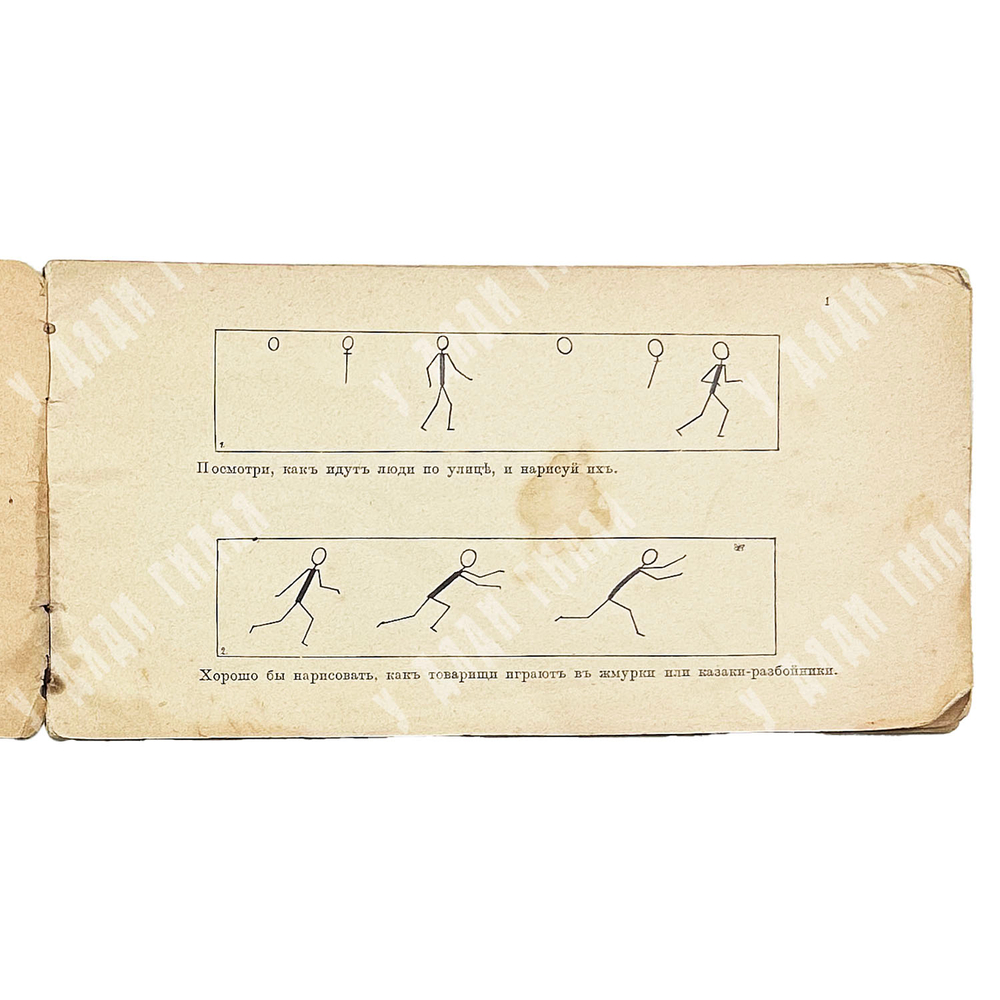 Панов В.Н. Дитя-художник: Свободное рисование. Ч. 2. 1910