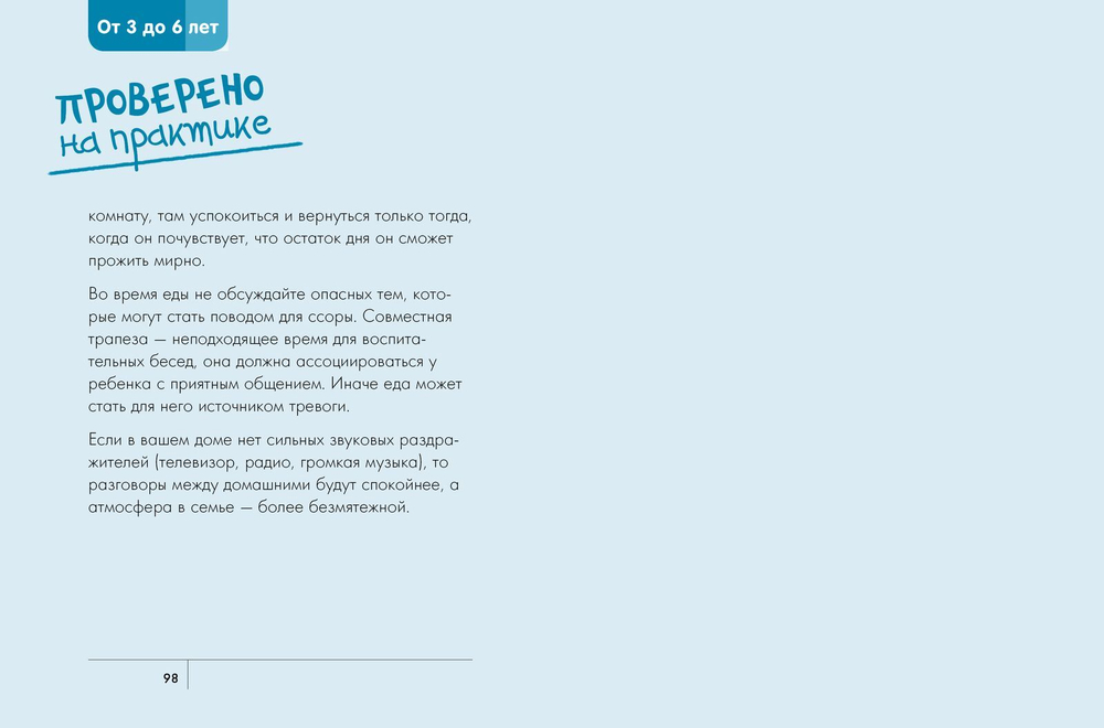 Капризы и истерики