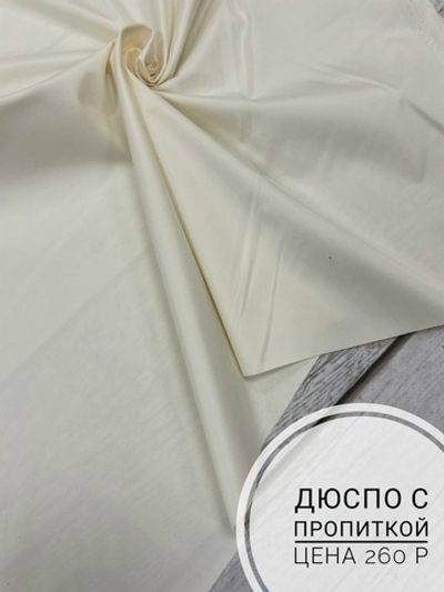 Дюспо молоко