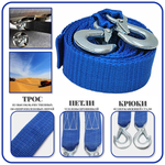 Трос буксировочный с крюками 6 т / 5 метров , стропа буксировочная с крюкам