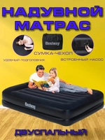 Матрас 67403 2х спальная кровать с насосом Bestwey черный