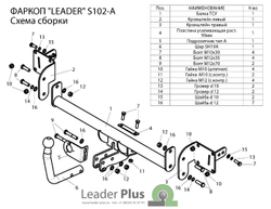 Фаркоп(прицепное) Лидер-Плюс для SKODA FABIA хетчбек 2007-2014 (паспорт и сертификат в комплекте)(без электрики)S102-A