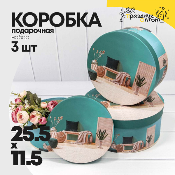 
          Коробка 25.5х11.5 см Набор 3 шт "Интерьер" (Синий)
