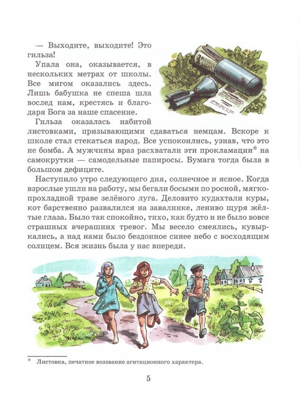 Обездоленное детство. Рассказы для детей. Людмила Родина