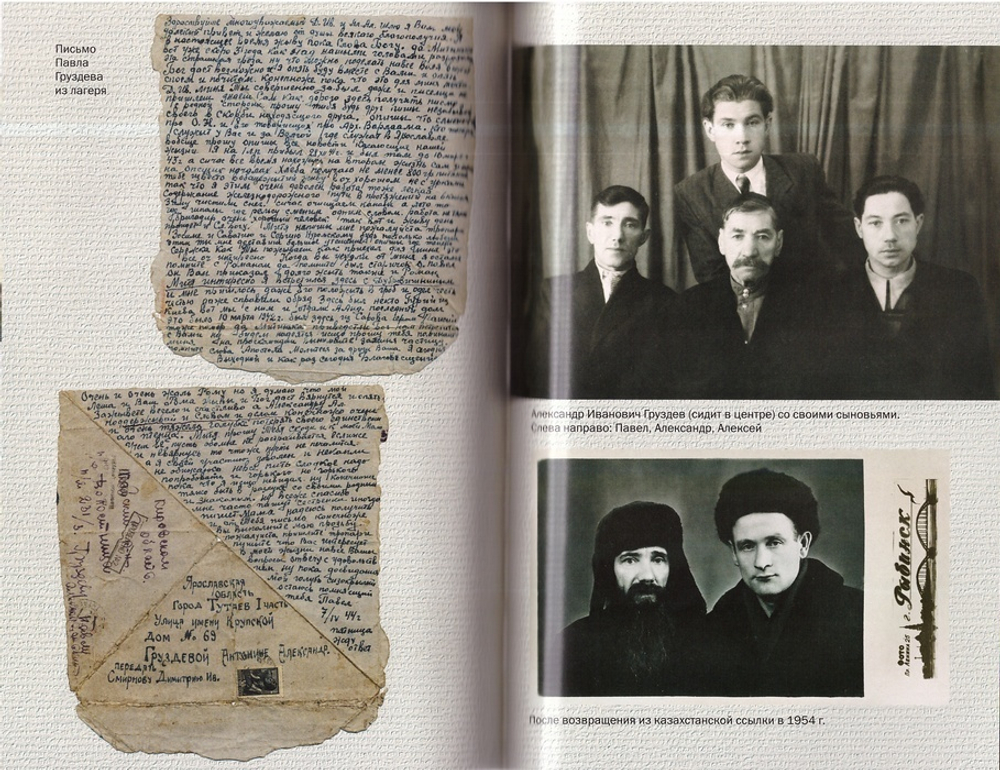 Архимандрит Павел (Груздев). Документы к биографии. Воспоминания. Рассказы о Павла о  своей жизни. Избранные записи из тетради.