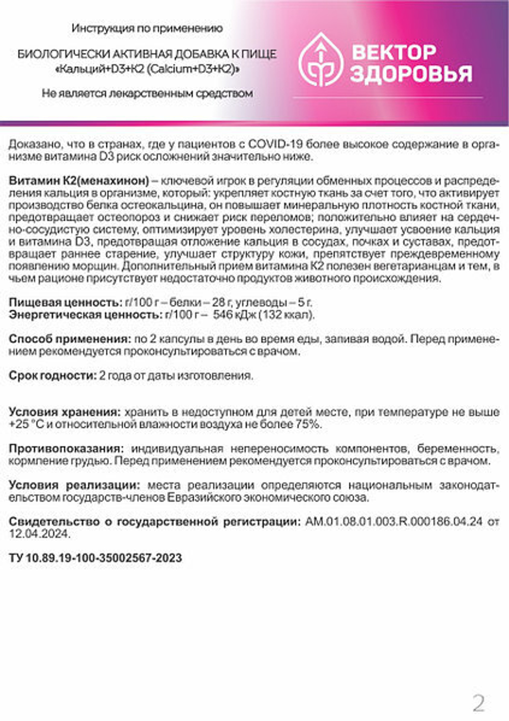 Кальций+D3+К2