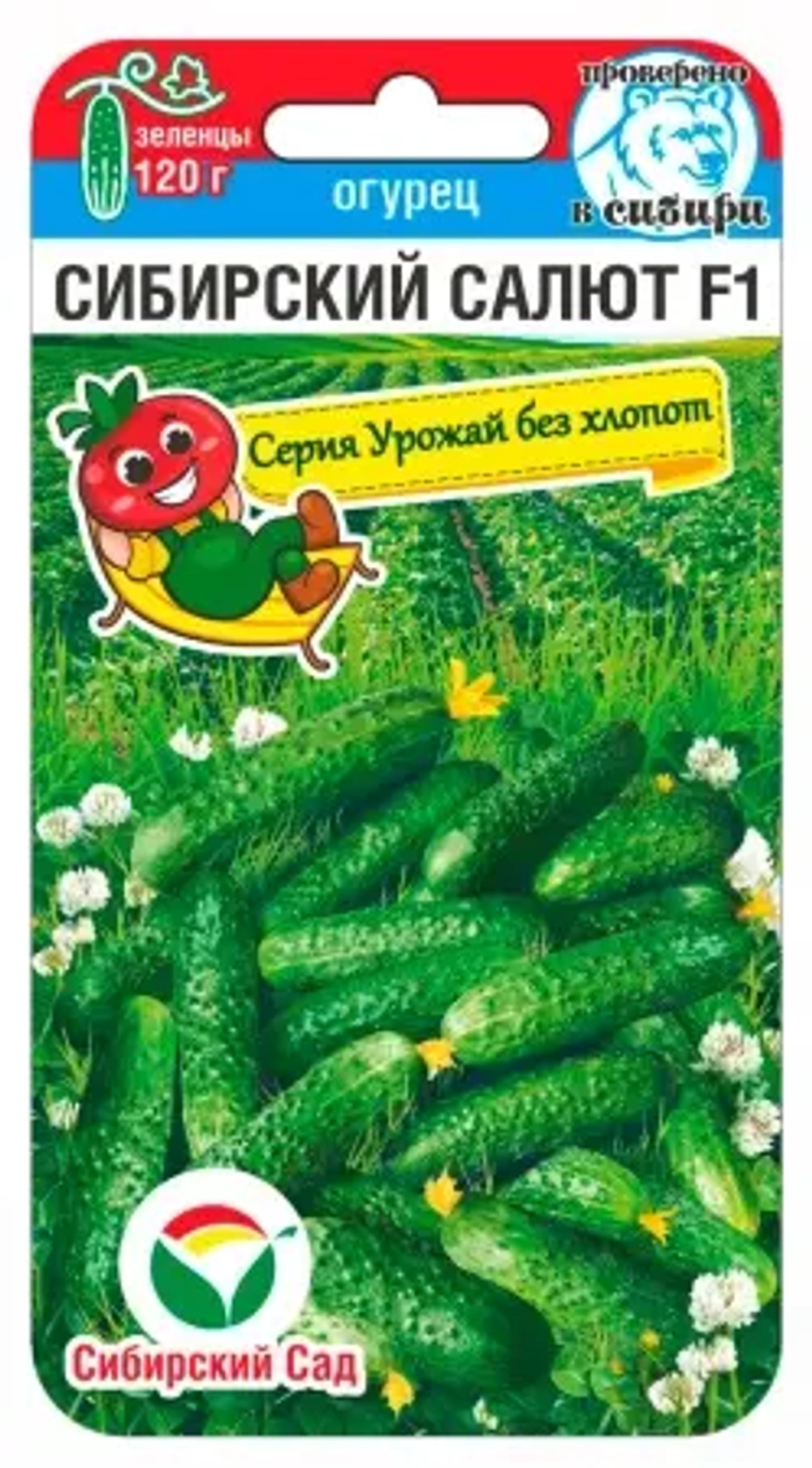 Огурец Сибирский салют 7шт (Сиб Сад)