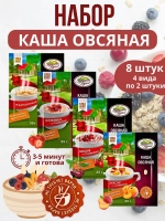 Каша овсяная с фруктами ассорти в пакетиках 8 шт по 35 гр