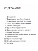 Платки Творческого объединения AGORApro & Anna Tolstikovа