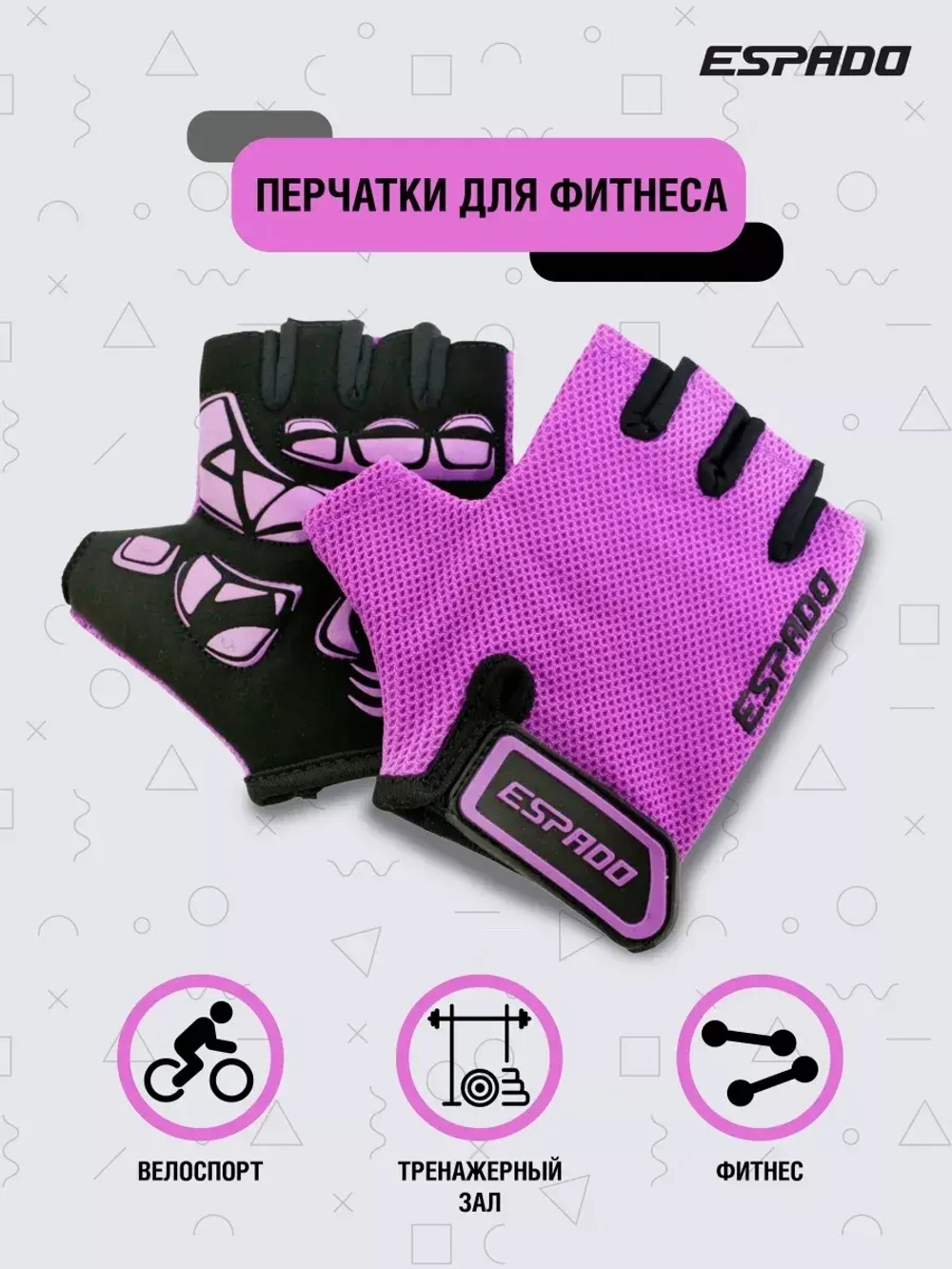 Перчатки для фитнеса ESD004 Серые
