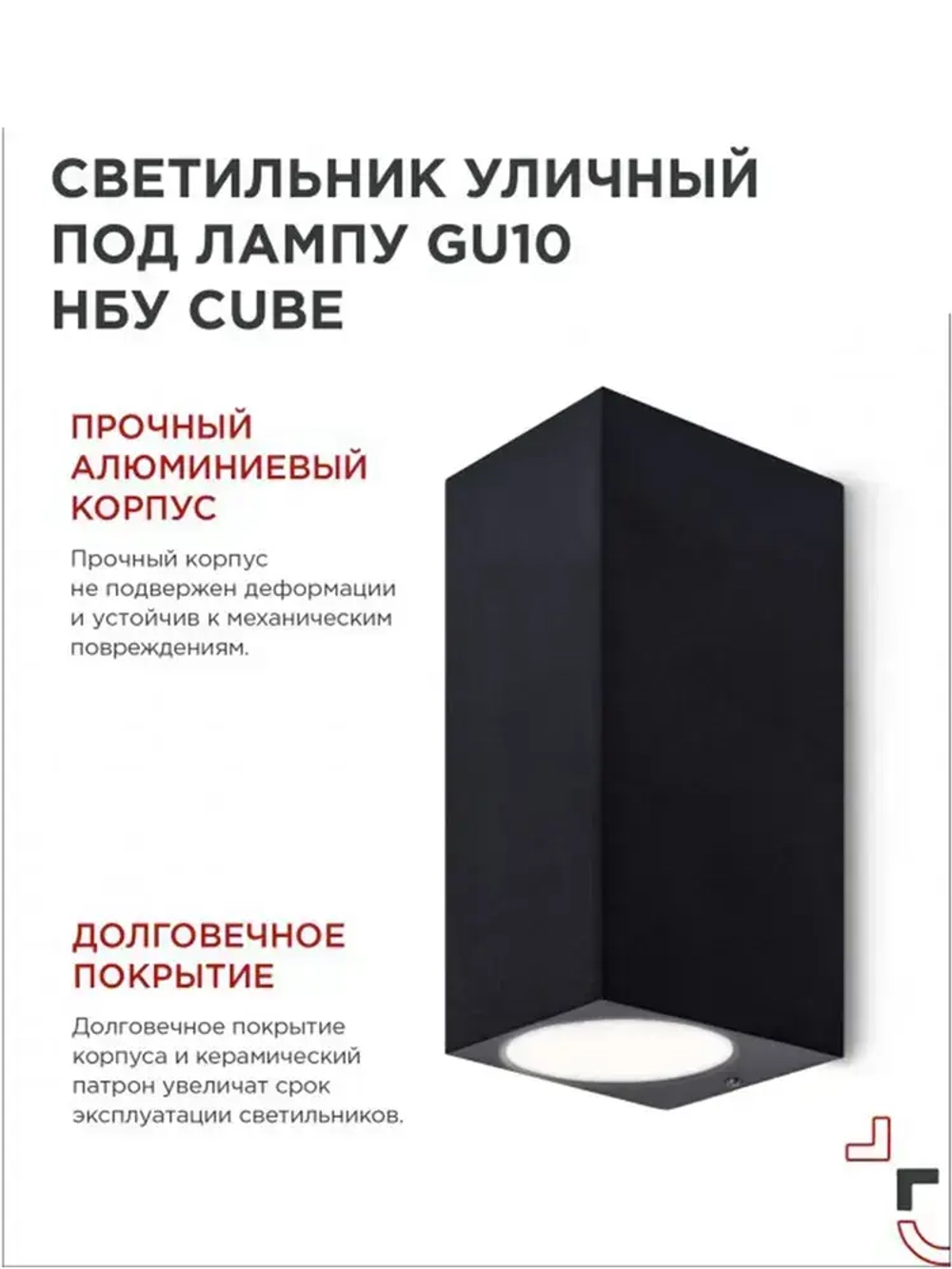 IN HOME Уличный светильник, GU10, количество ламп:2шт