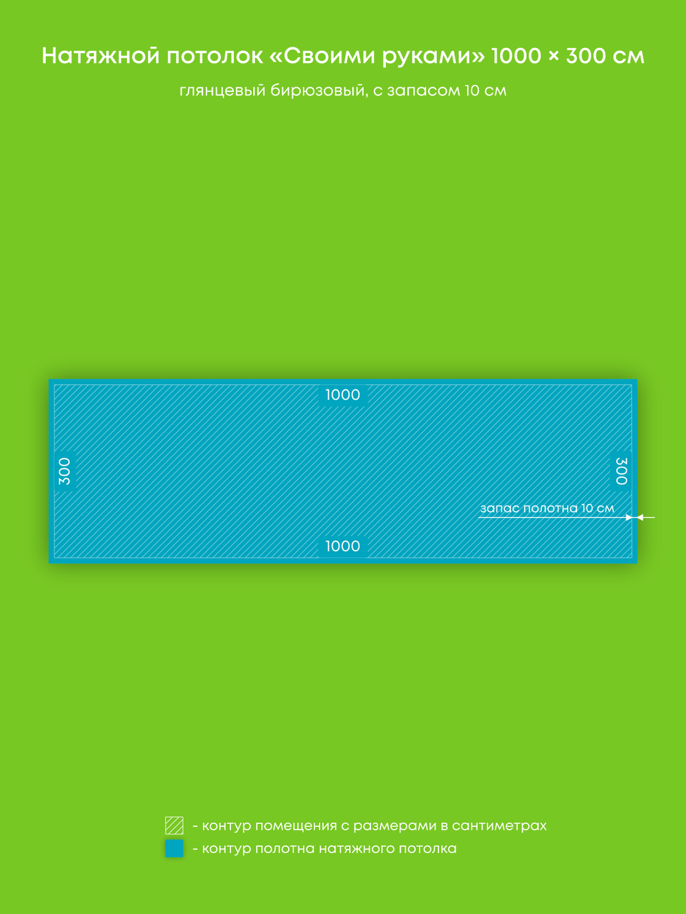 Глянцевый натяжной потолок 30 м2