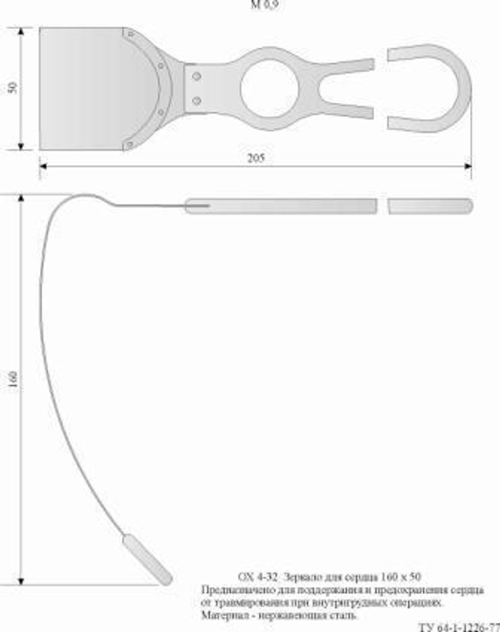 МЖ- 4/8 Зеркало для сердца 160х50 мм