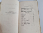 "Прогулки русского в Помпеи". А.Левшин. 1843г. - редкая книга