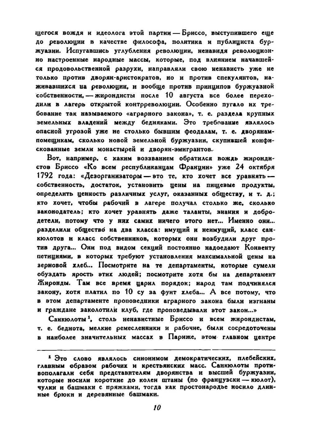 Боги жаждут | Франс Анатоль